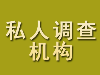 剑河私人调查机构